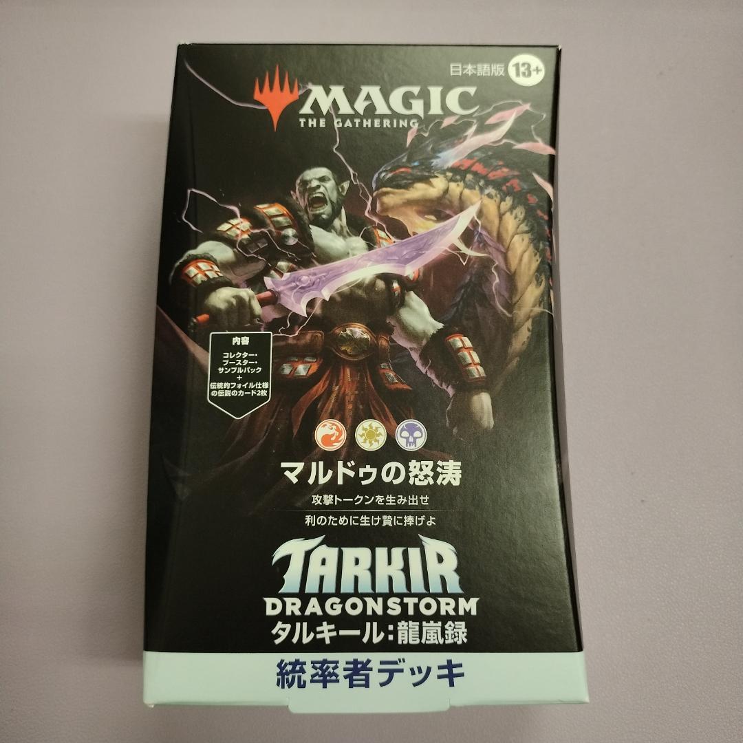 タルキール龍嵐録統率者デッキ「マルドゥの怒涛」日本語版MTG