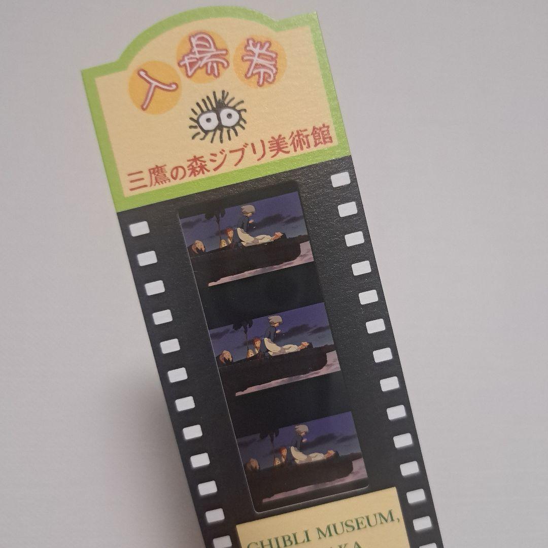 ハウルの動く城 フィルム 三鷹の森ジブリ美術館 入場券 チケット 木村
