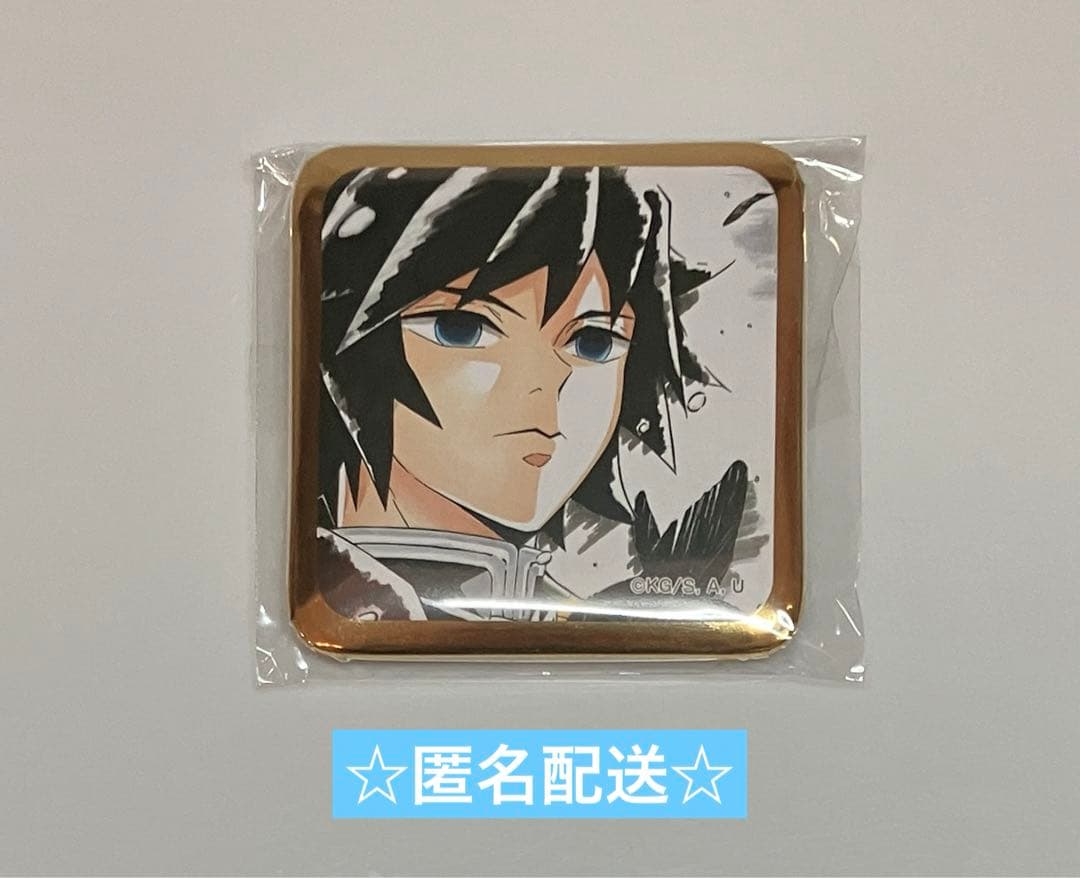 鬼滅の刃 ufotableダイニング スクエア缶バッジ 冨岡義勇 全種類