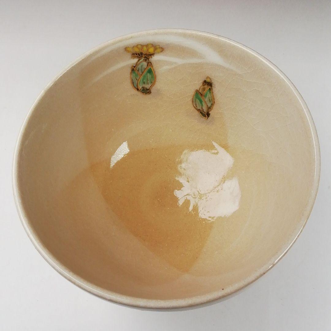 T389 茶碗 『福寿草』『田中啄也 造』 共箱 抹茶碗 茶道具