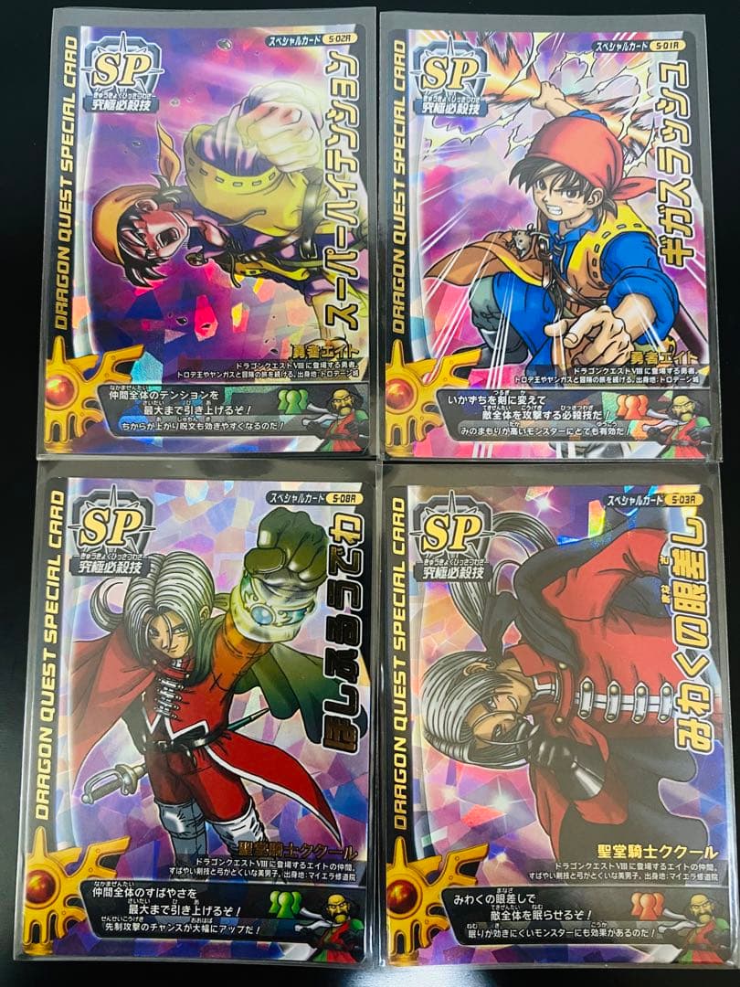 ドラゴンクエストモンスターバトルロードロトSP18種