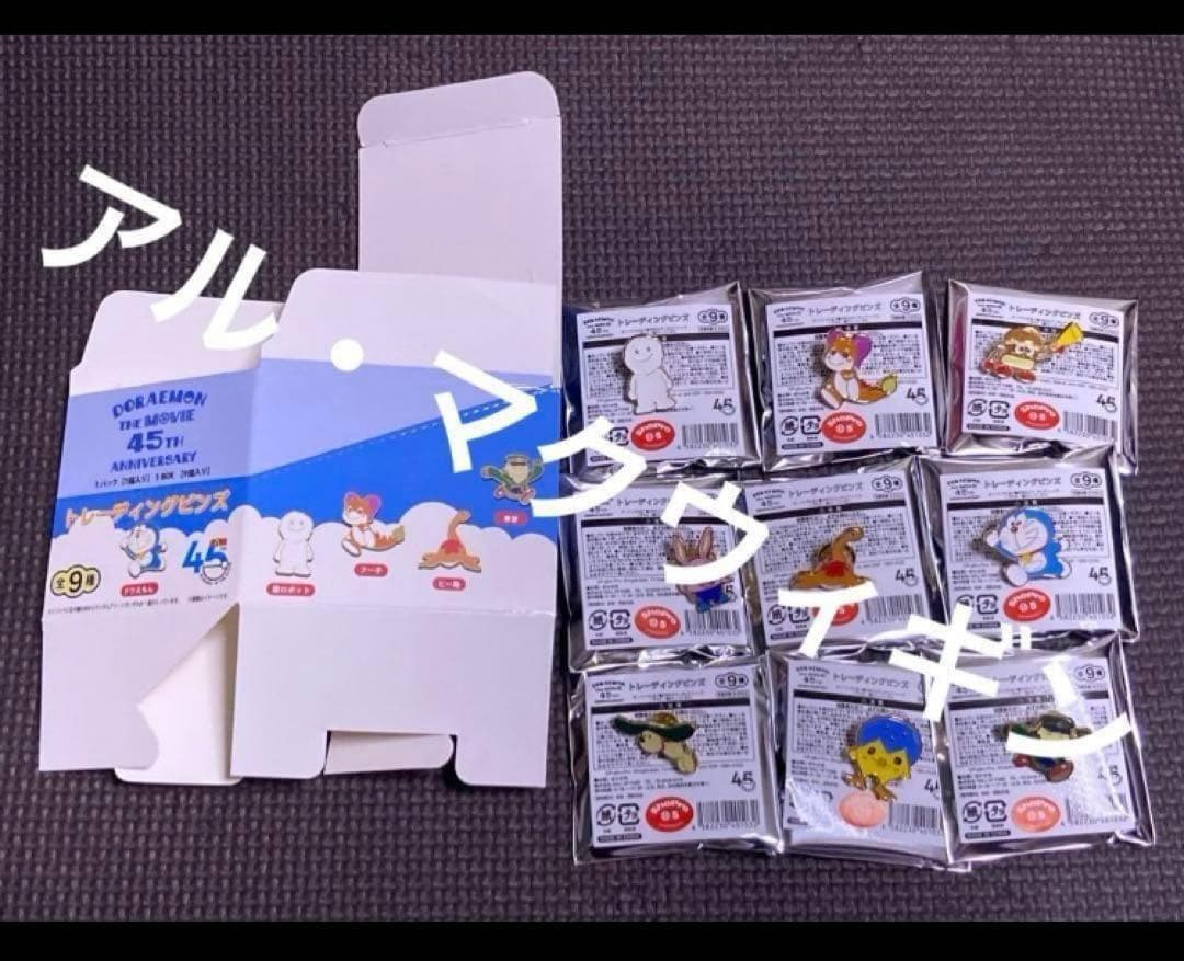 映画ドラえもんの世界展 限定 グッズ ピンズ 全9種 コンプリート セットD