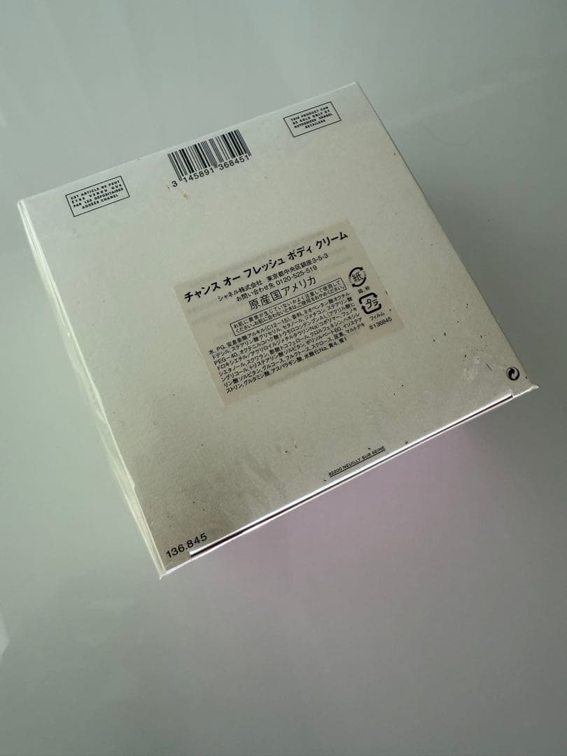 CHANEL CHANCE ボディクリーム 200g 新品　未開封