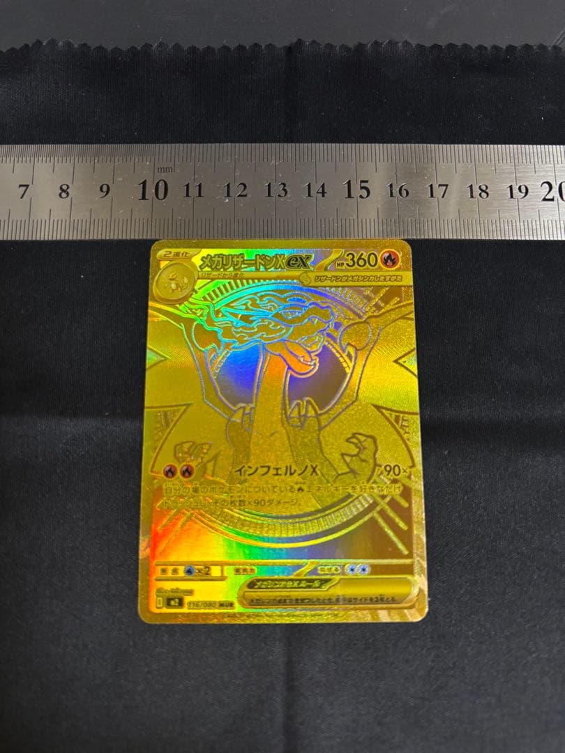 メガリザードンXex MUR センタリング良好