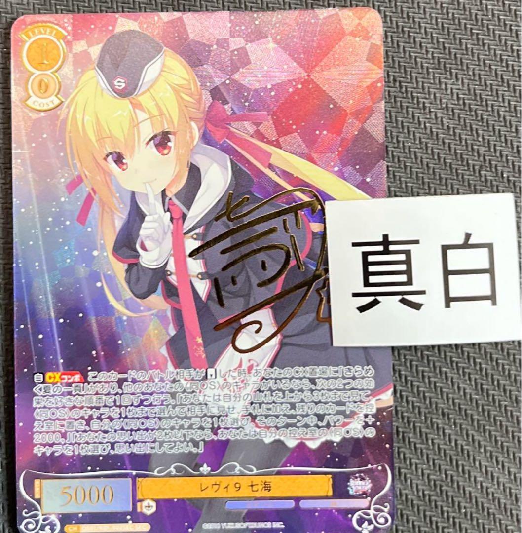 ヴァイスシュヴァルツロゼゆずソフト SR 24枚在原七海