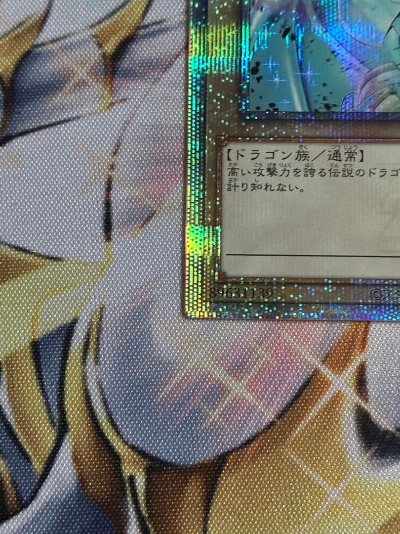 サ*ー様 遊戯王 青眼の白龍 25th 絵違い おまけ付き 遊戯王 ブルー