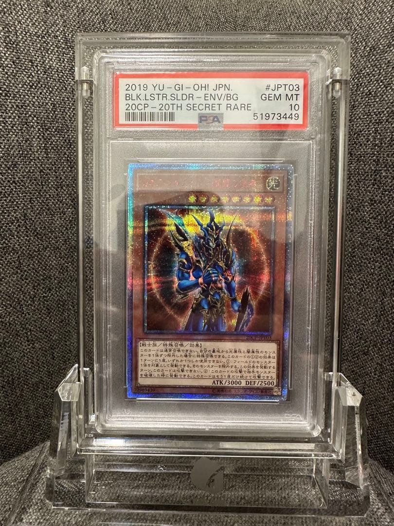 カオスソルジャー　開闢の使者　PSA10
