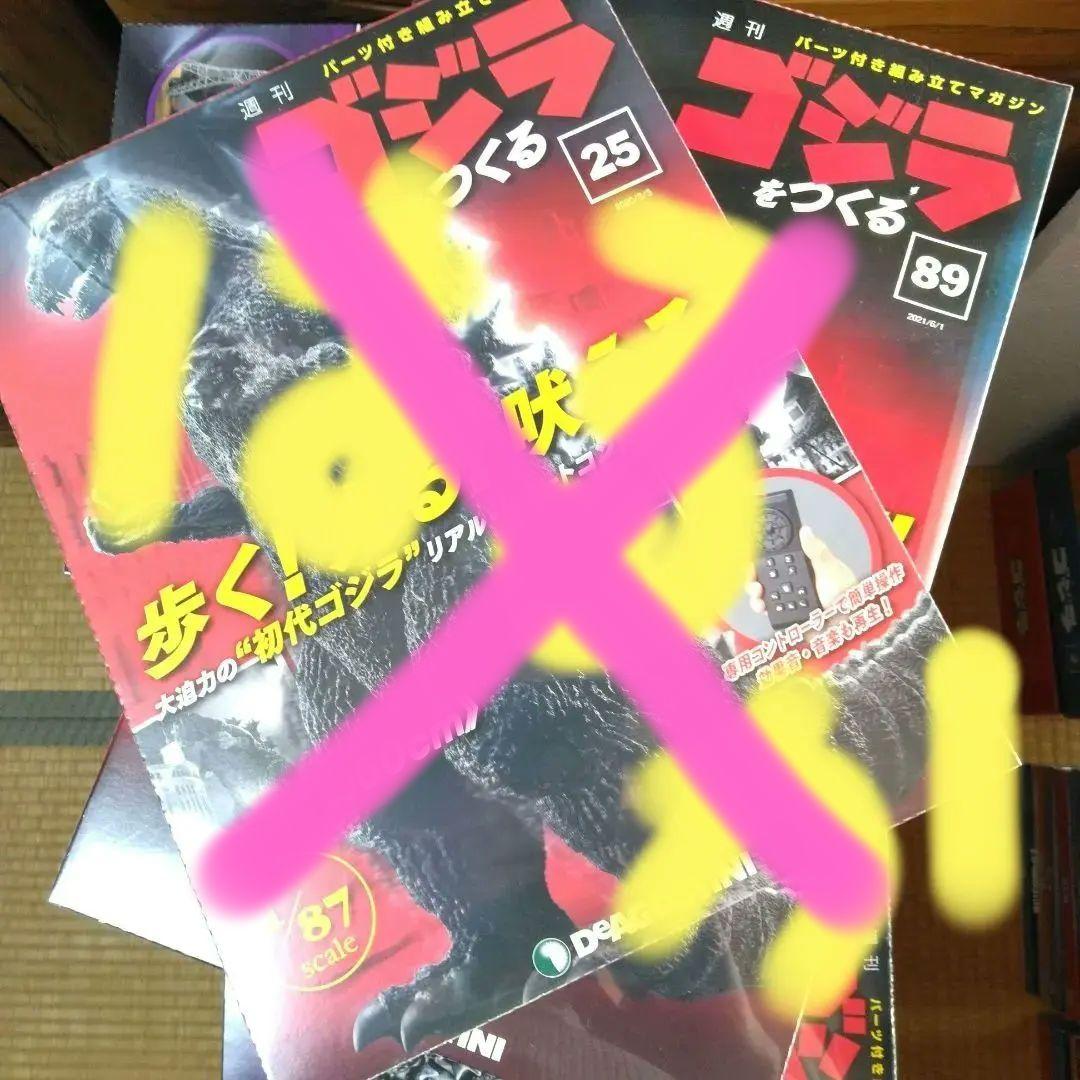 デアゴスティーニ 　週刊ゴジラをつくる 　1号～100号　新品　未開封　全数