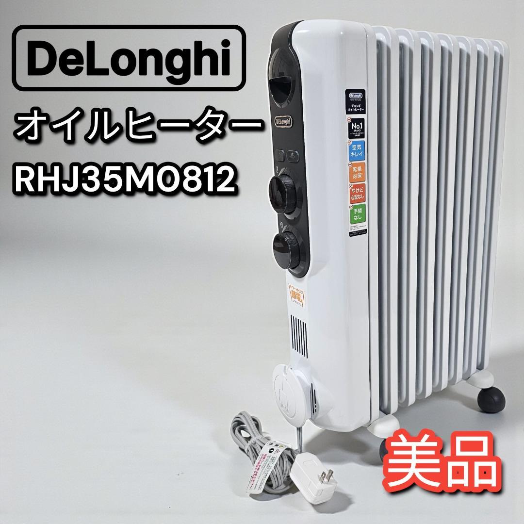 美品 デロンギ アミカルド RHJ35M0812-DG オイルヒーター 〜10畳