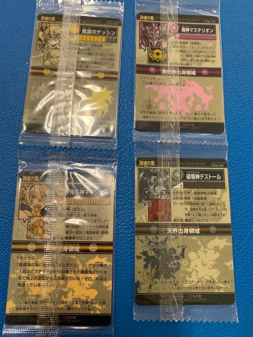 森羅万象チョコ 未開封 魔神マステリオン(箔押しVer） おまけ付き