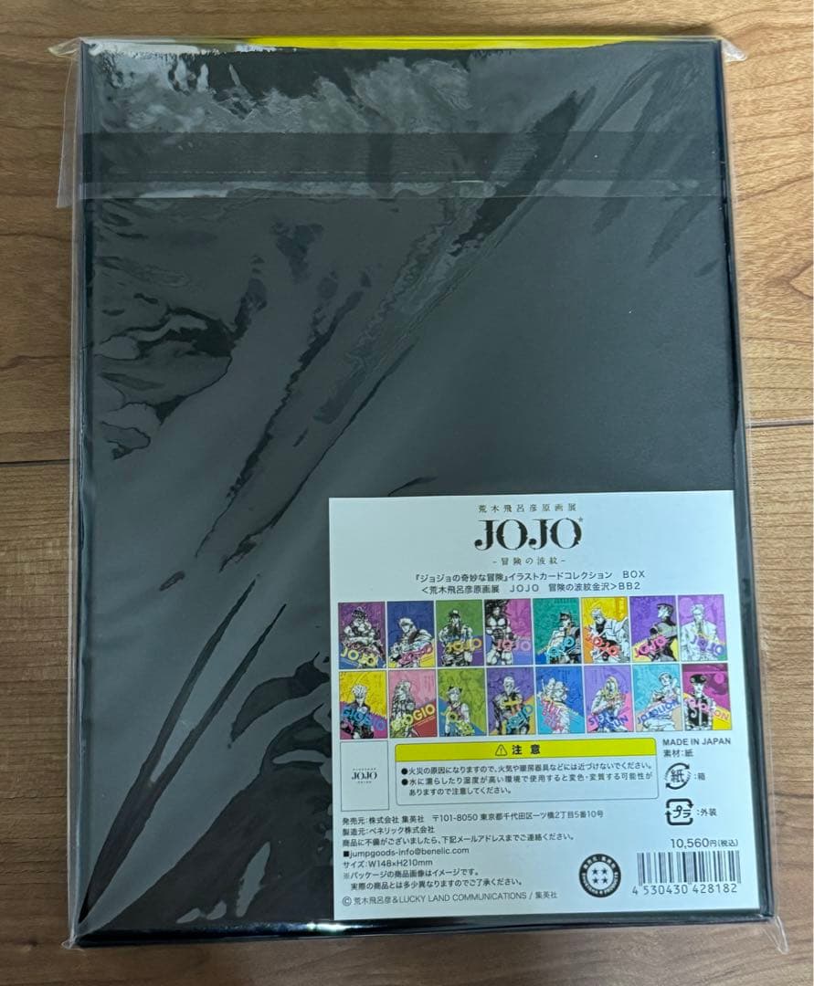 ジョジョの奇妙な冒険ジョジョ展 イラストカードコレクション 希少