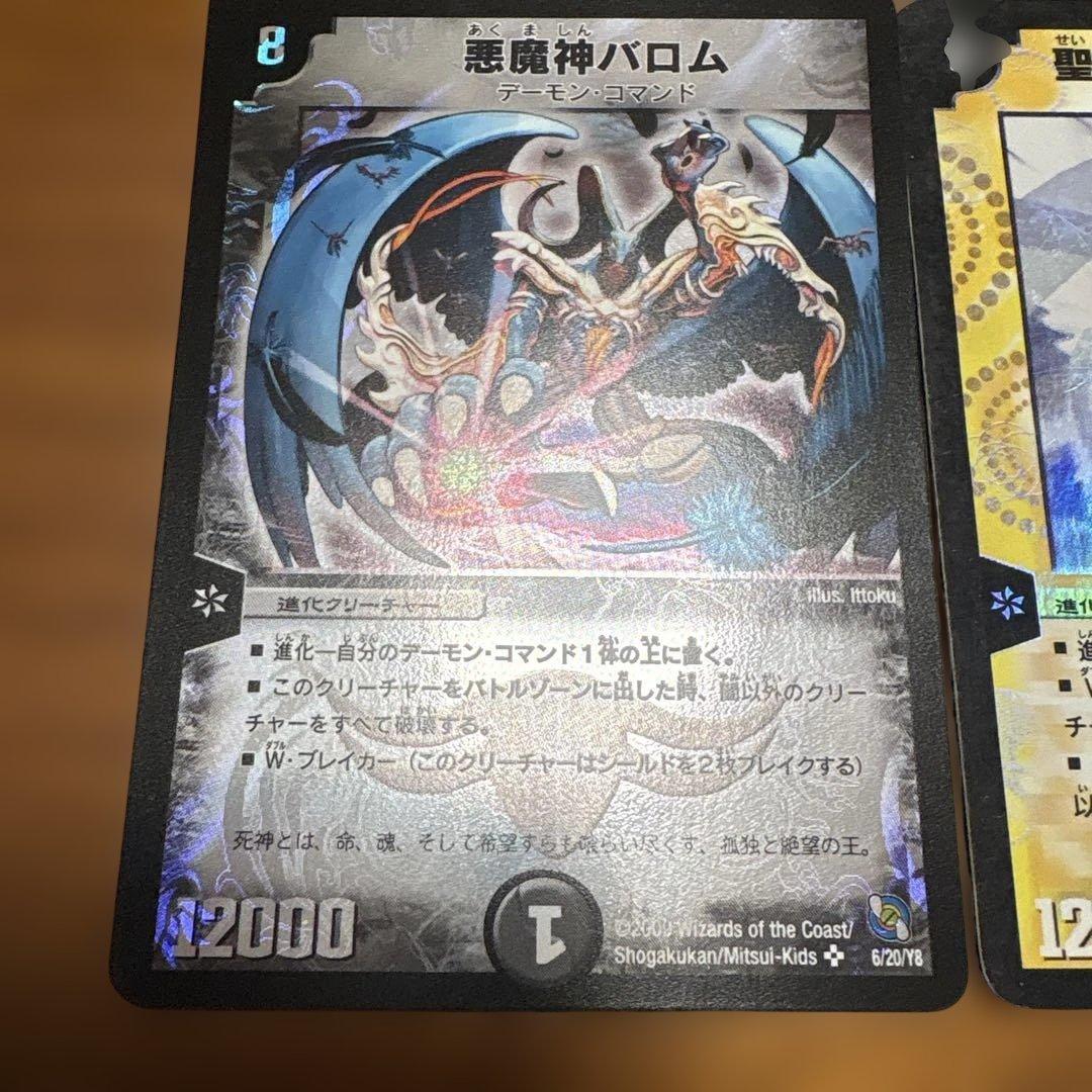 悪魔神バロム & 聖霊王アルカディアス セット - メルカリ