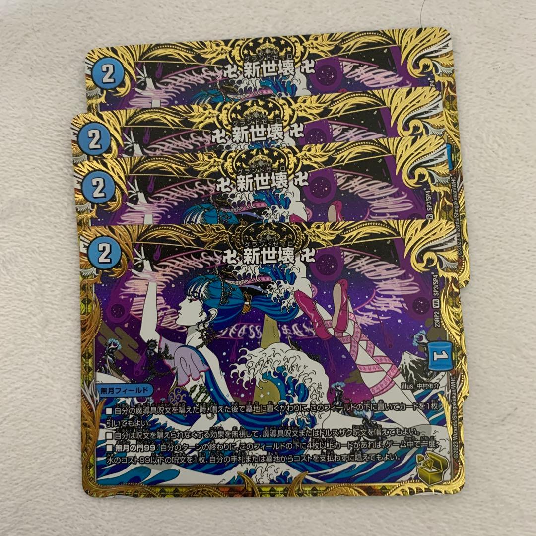 新世壊 金 グランドゼーロ　金トレジャー デュエマ 新世界 新世壊 グランドゼーロ 金トレジャー 卍 新世壊 卍