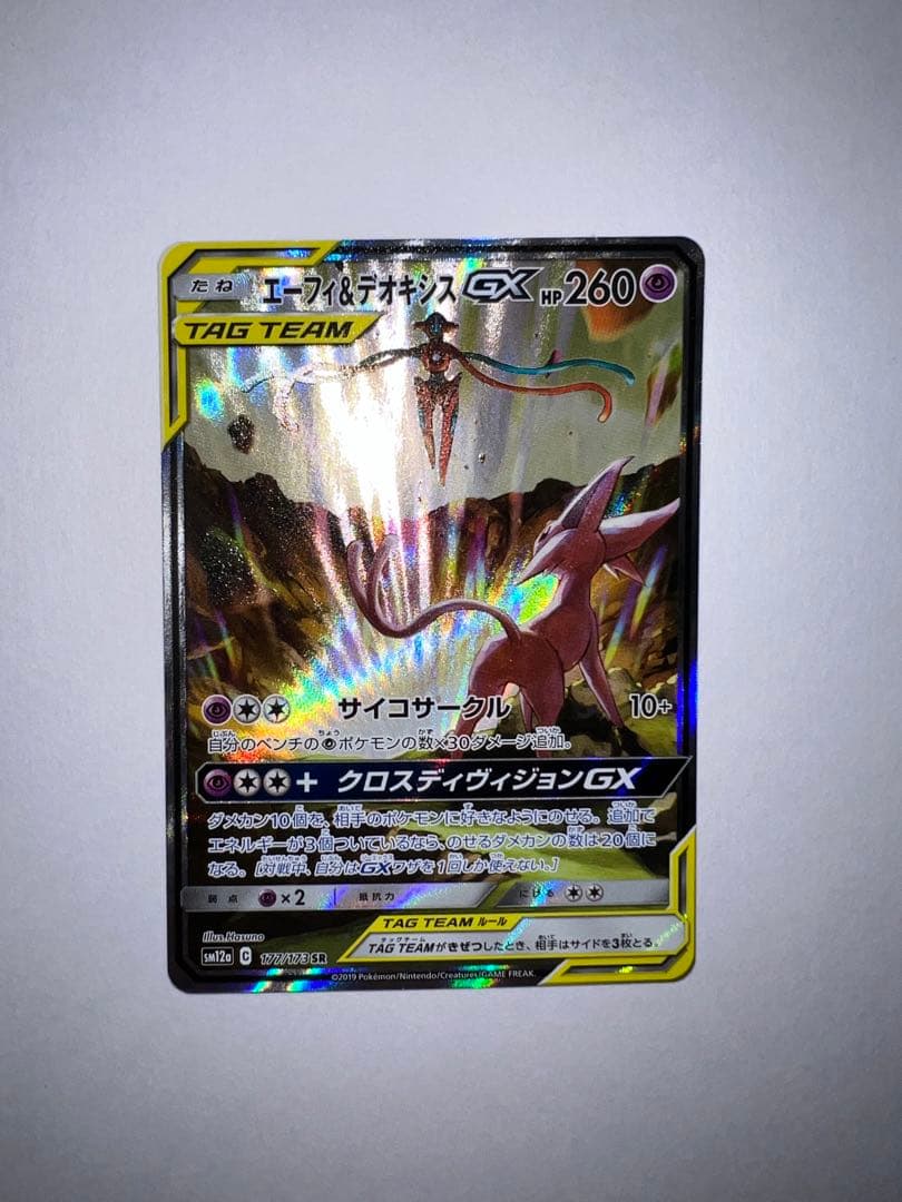ポケモンカードゲームエーフィ&デオキシスgx sa