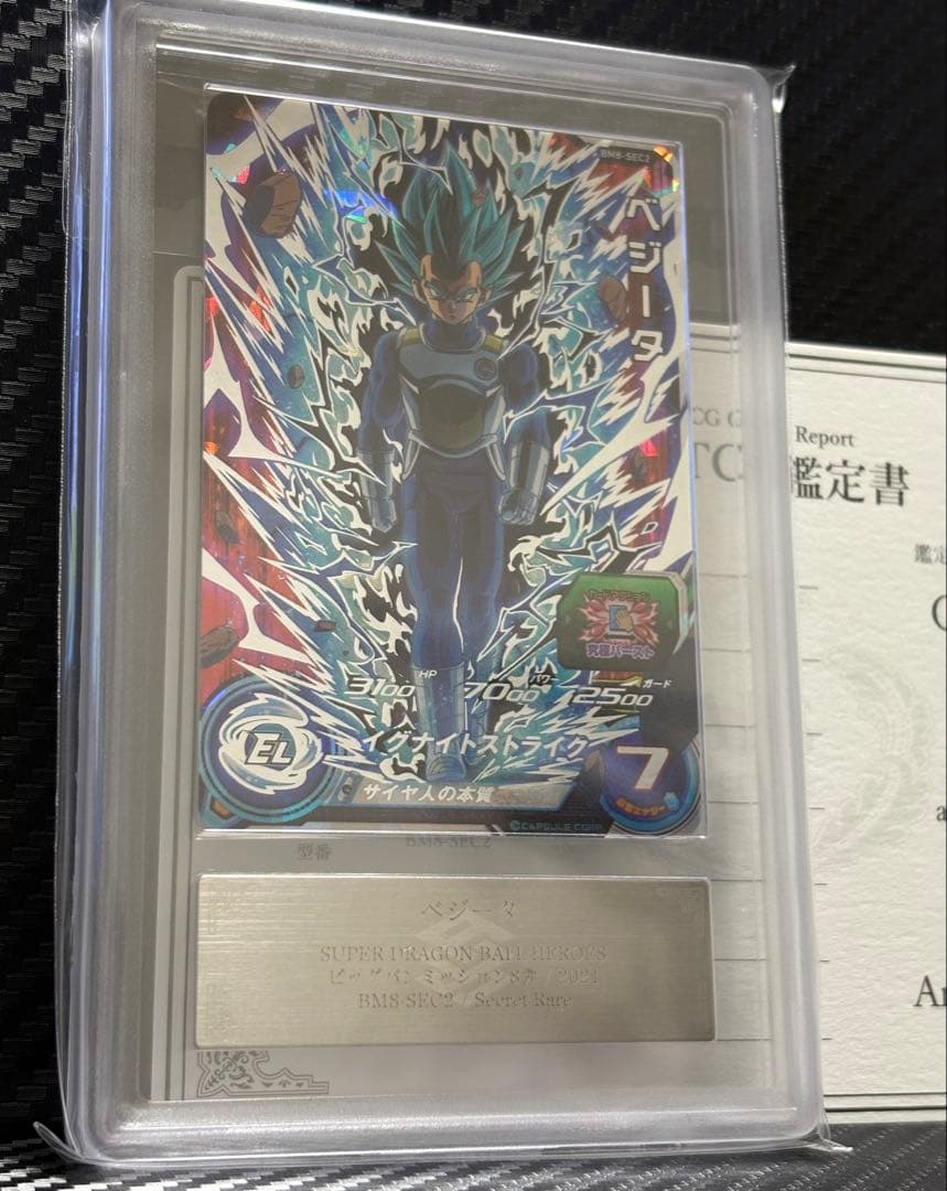 ARS10+ スーパードラゴンボールヒーローズ BM8-SEC2 ベジータ