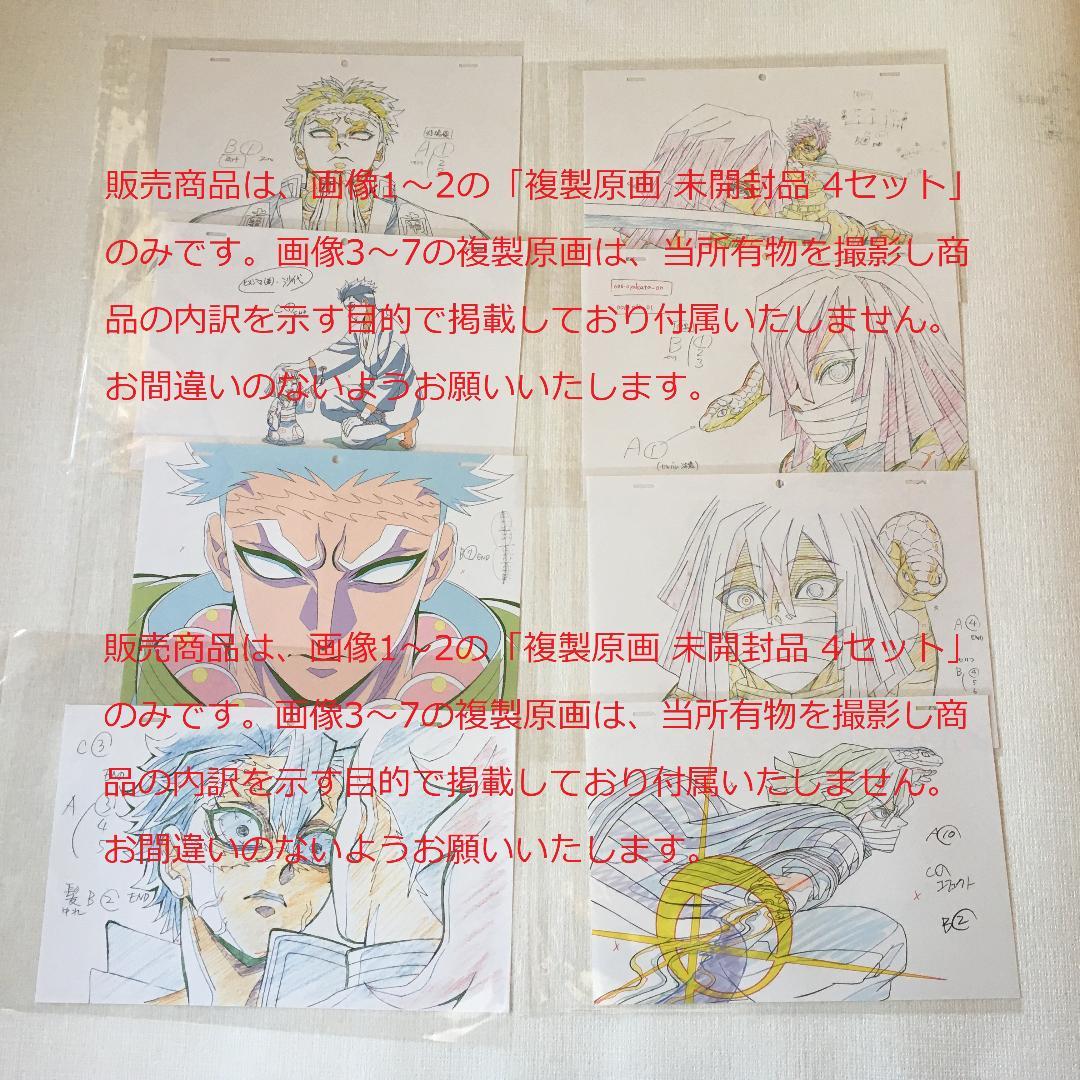 柱稽古編 複製原画 4点セット(37枚) 鬼滅の刃 Blu-ray/DVD 特典