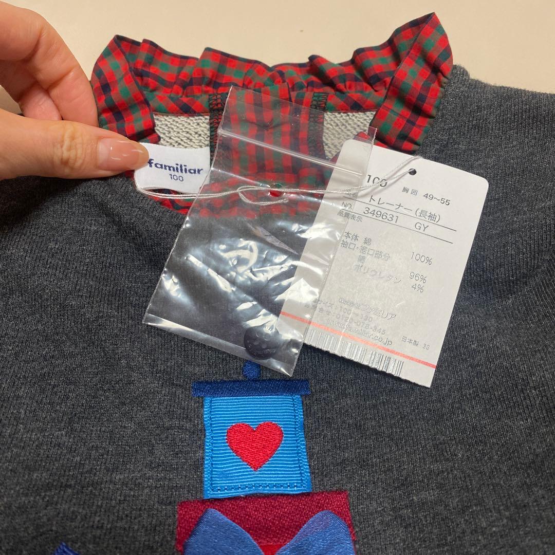 ファミリア　トレーナー100