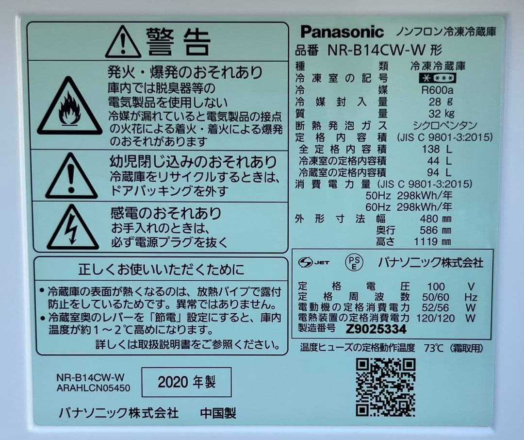 パナソニック冷凍 冷蔵庫 138Lカテキン抗菌脱臭静音設計自動霜取り機能20年製