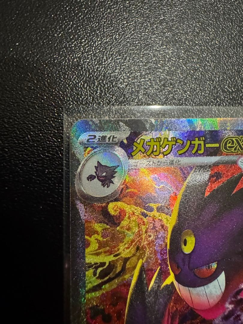 メガゲンガー ex SAR　ゲンガーex ポケモンカード メガドリーム