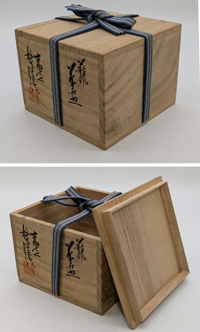 岡山県重要無形文化財 藤原建 備前焼 茶盌 合箱合布 抹茶