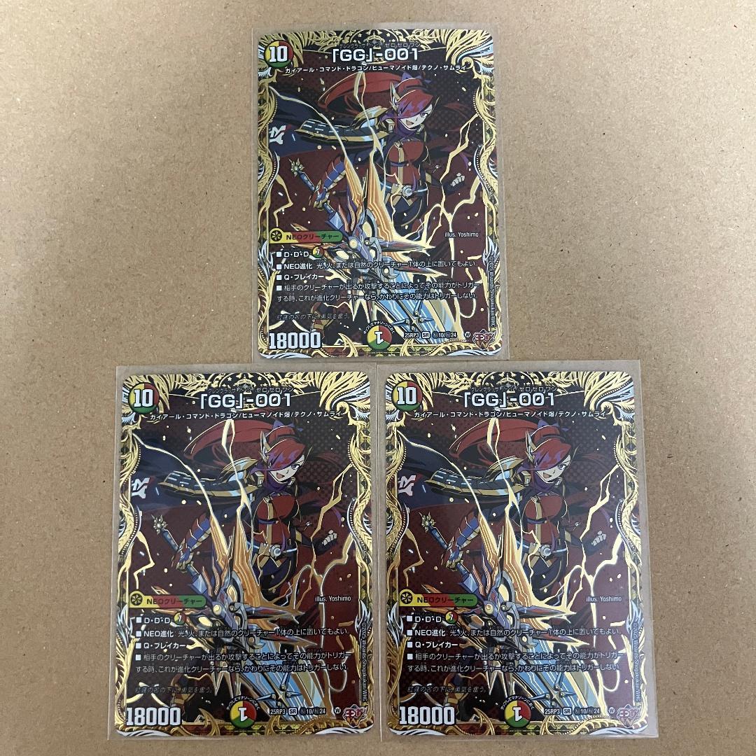 GG」-001 グレングラッサ シークレット 3枚 - メルカリ