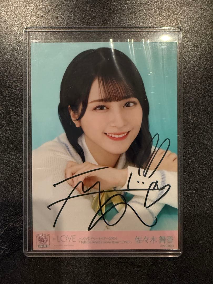 佐々木舞香 直筆