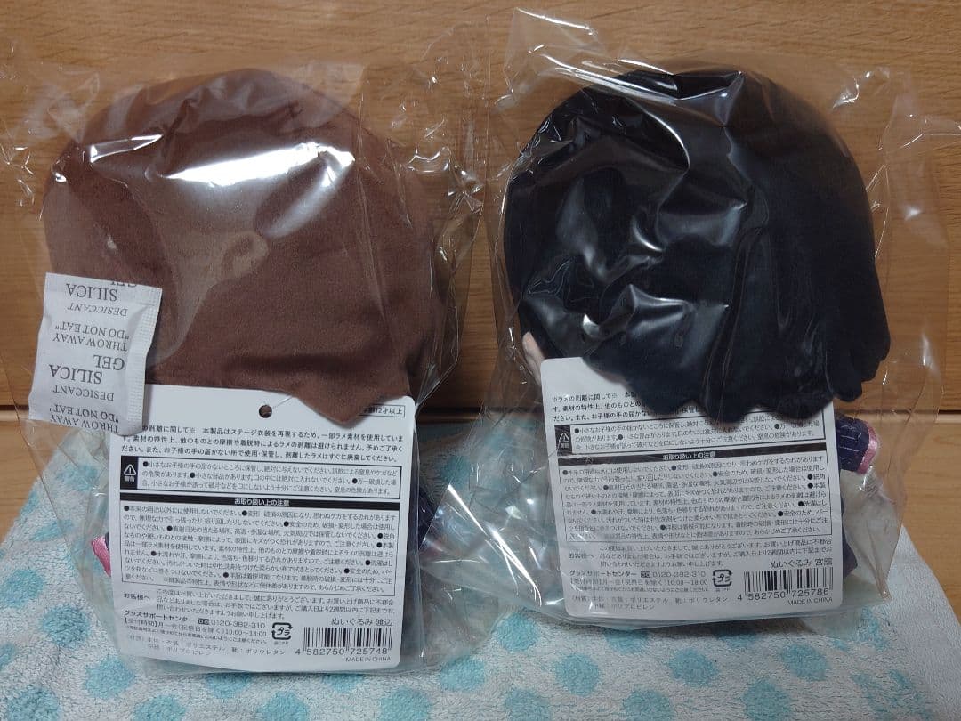 すのチル ＆ BIG ぬいぐるみ 渡辺翔太 宮舘涼太 ゆり組セット