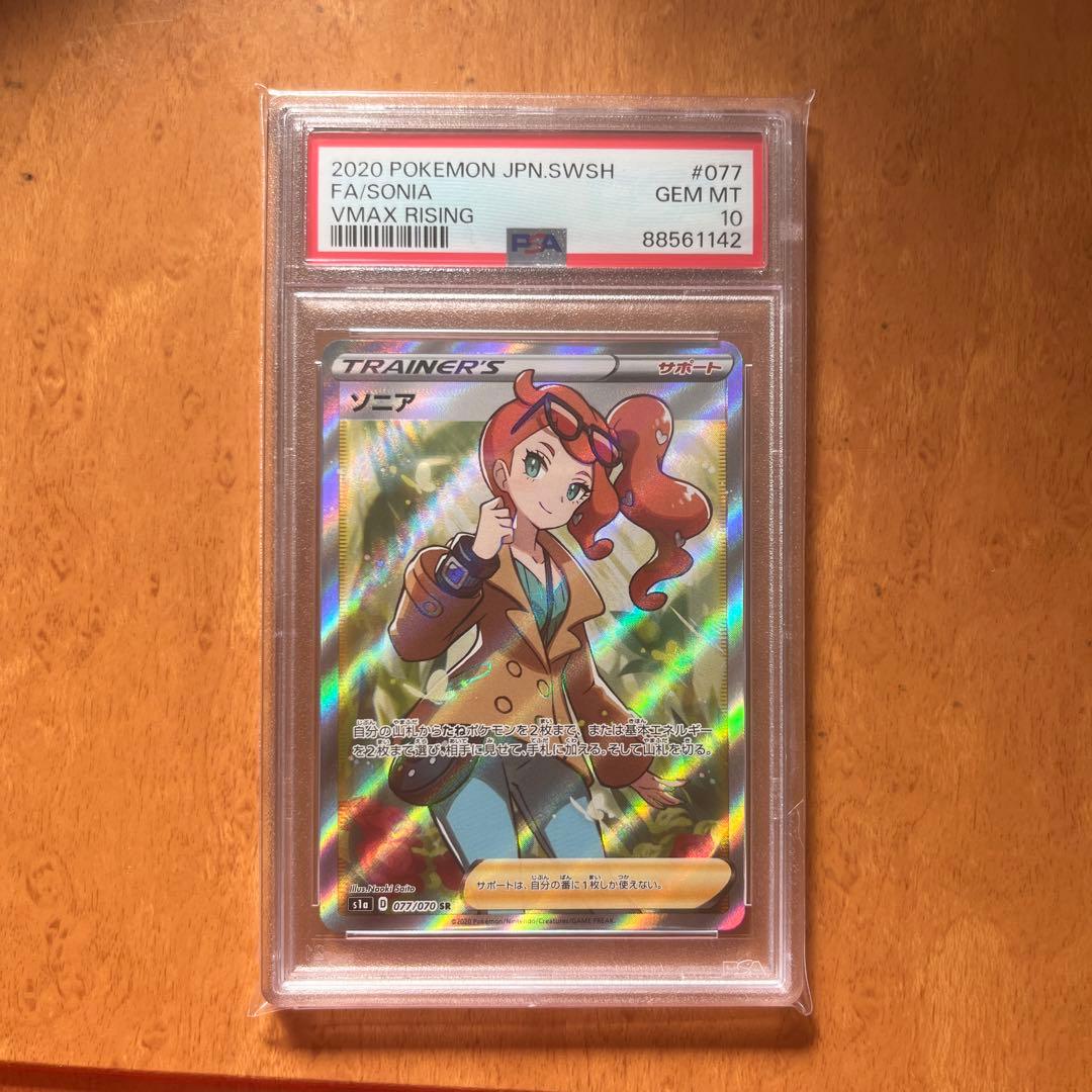 2020 POKÉMON ソニア SR psa10