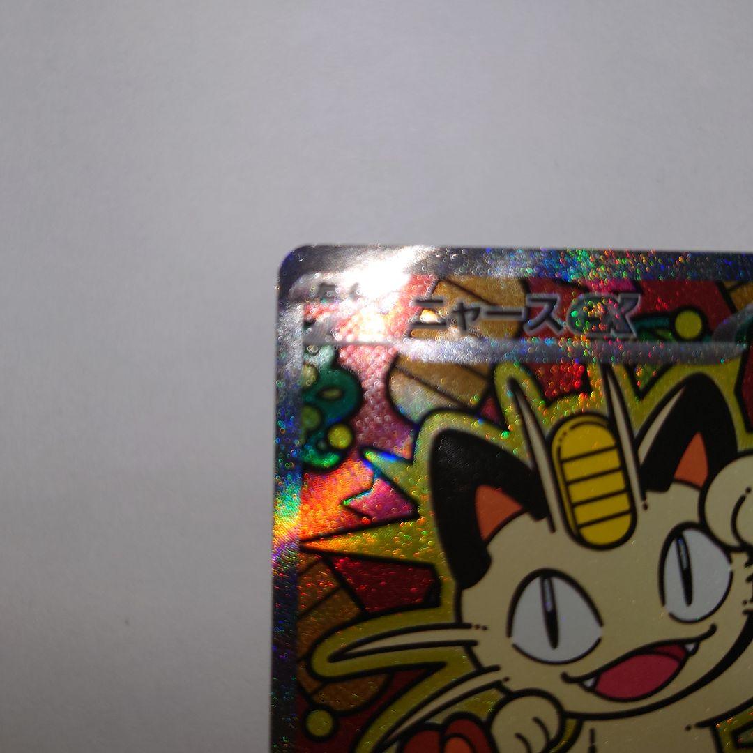 ポケモンカード ニャースex sar - メルカリ