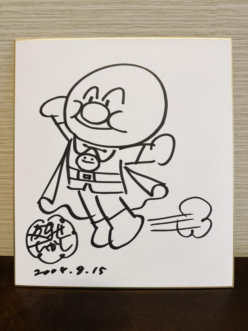 レア】やなせたかし アンパンマン＆しょくぱんまん直筆サイン色紙セット