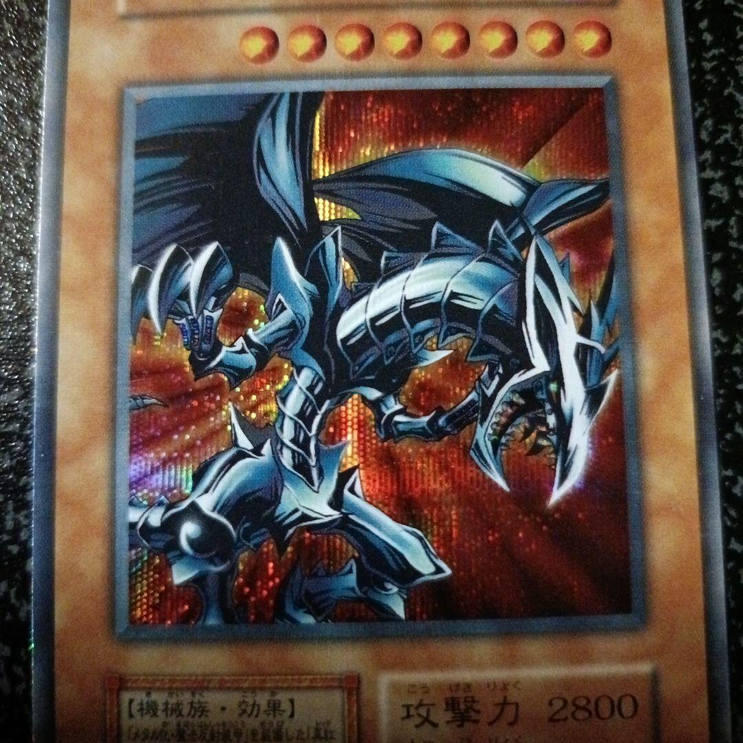 レッドアイズブラックメタルドラゴン