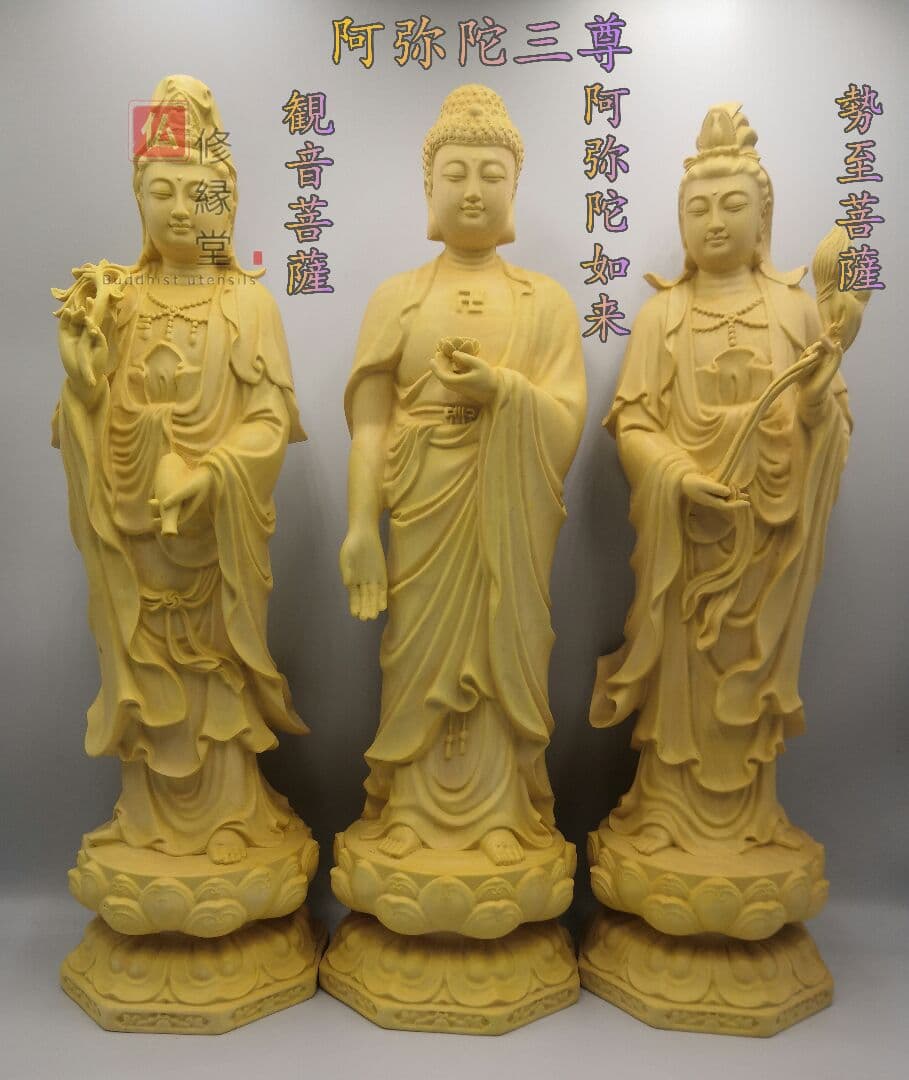 修縁堂】木彫仏像 阿弥陀三尊 観音菩薩 阿弥陀如来 勢至菩薩立像 仏教