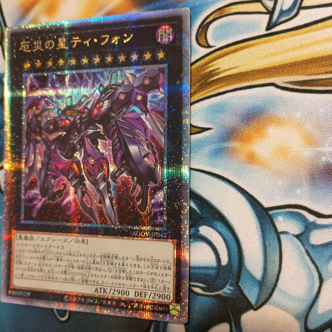 厄災の星ティ・フォン　25th