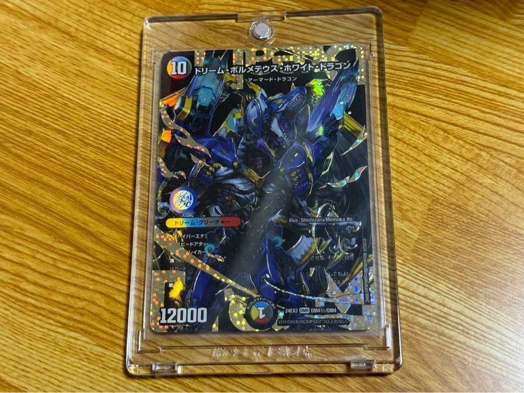 ドリームボルメテウスホワイトドラゴン シークレットドリームレア