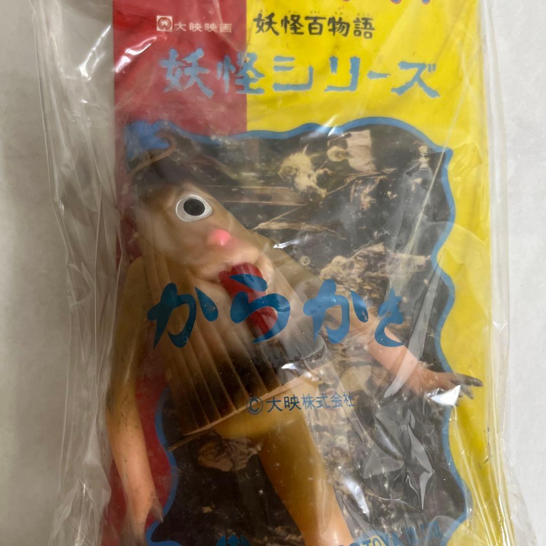 ⚠️レア　当時物　大映　からかさ　妖怪百物語 日東　妖怪シリーズ