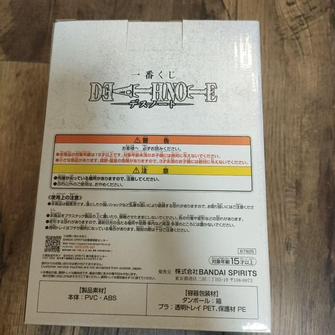 一番くじデスノート B賞Lフィギュア