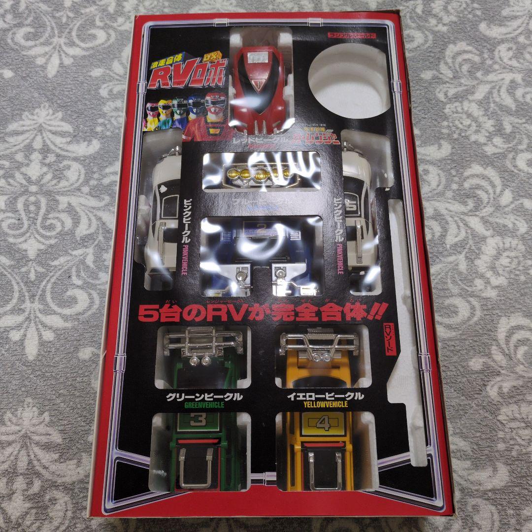 RVロボ 激走戦隊 カーレンジャー ロボ ロボット アールブイ ブンブン
