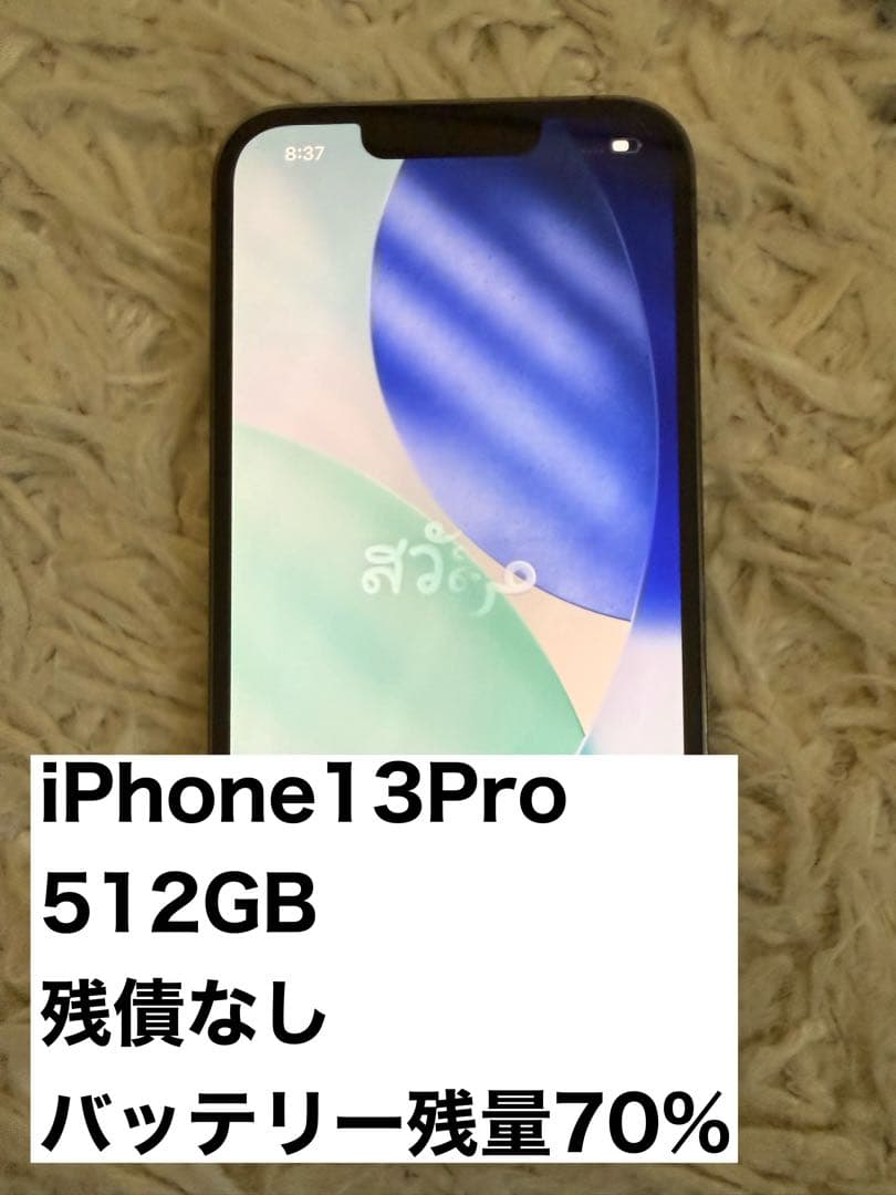 美品　最終値下げ　Apple iPhone 13 Pro 512GB 本体のみ Amazon.com: Apple iPhone 13 Pro, 512GB, Sierra Blue - Unlocked