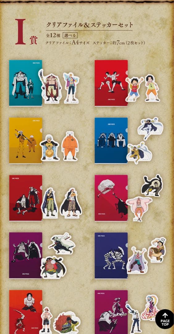 【ワンピース】一番くじ ONE PIECE 白ひげ海賊団オヤジと息子たち1ロット
