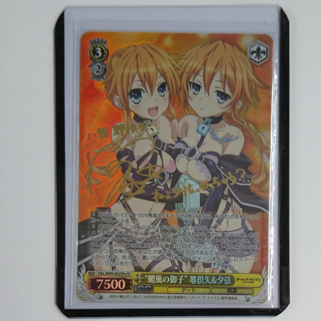 ヴァイス SPa“颶風の御子”耶倶矢&夕弦 SP“〈絶滅天使〉”折紙 ちいかわ