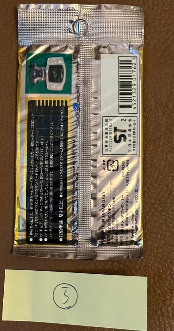 ポケモンカードゲーム 神秘なる山　未開封パック　⑤