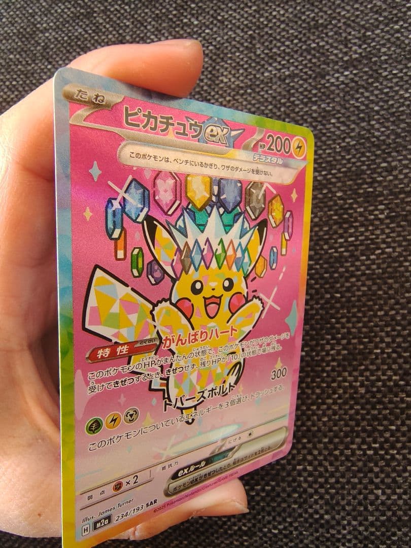 艶*檎様 ピカチュウ ex SAR 234/193