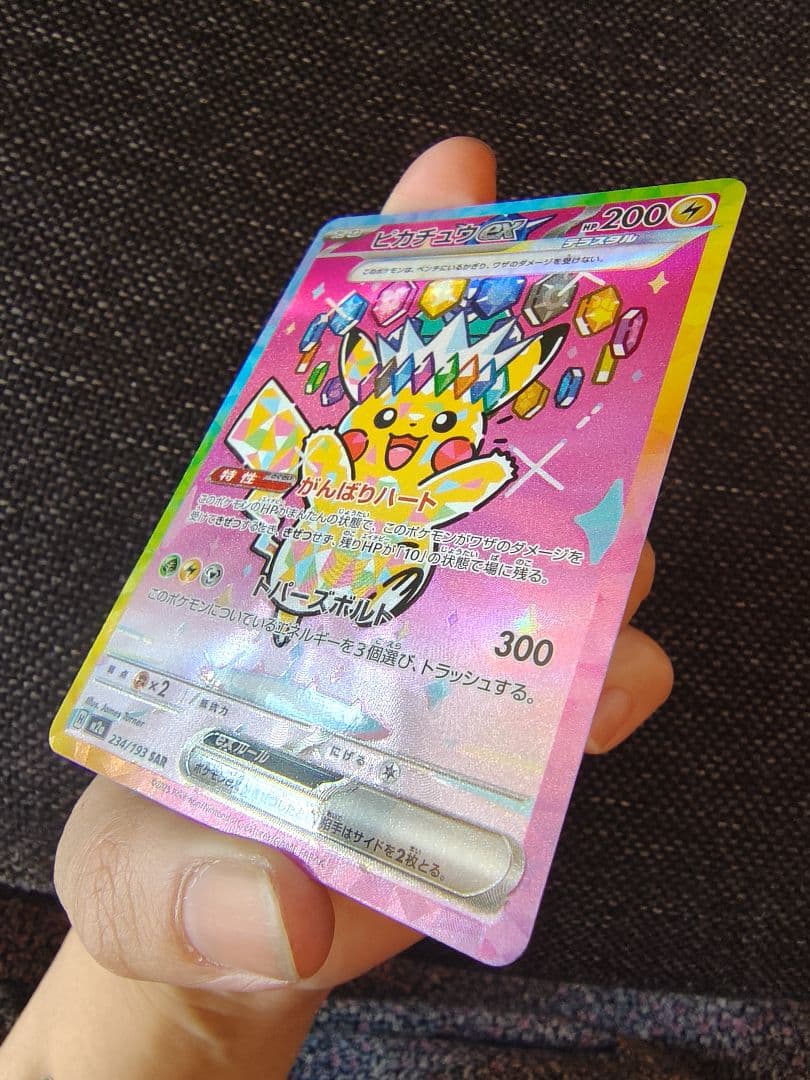 艶*檎様 ピカチュウ ex SAR 234/193