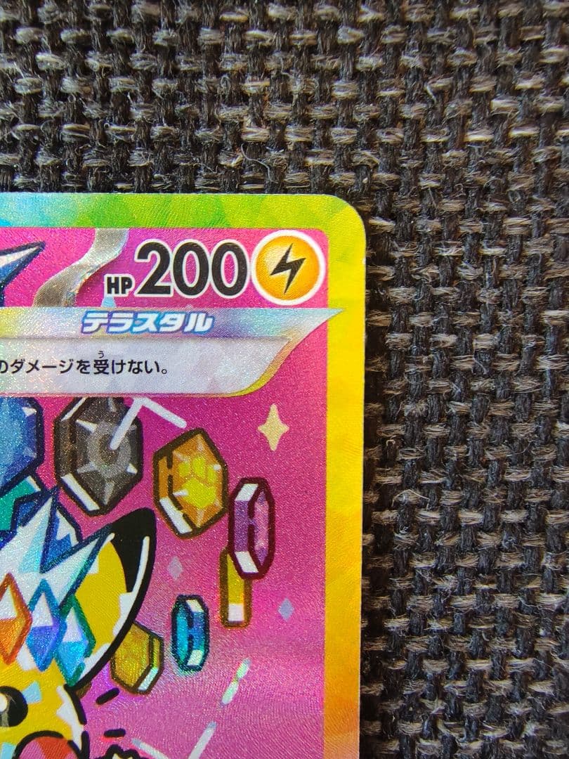 艶*檎様 ピカチュウ ex SAR 234/193