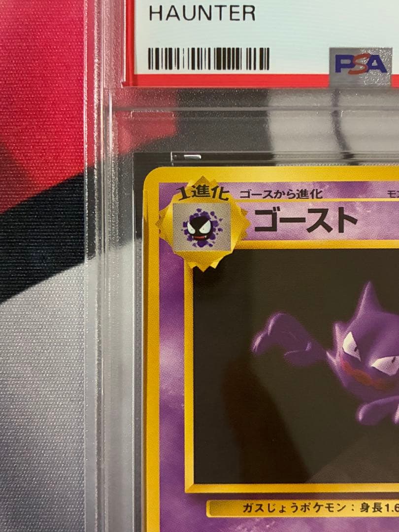 PSA10☆ゴースト 旧裏 lv.22 No.093