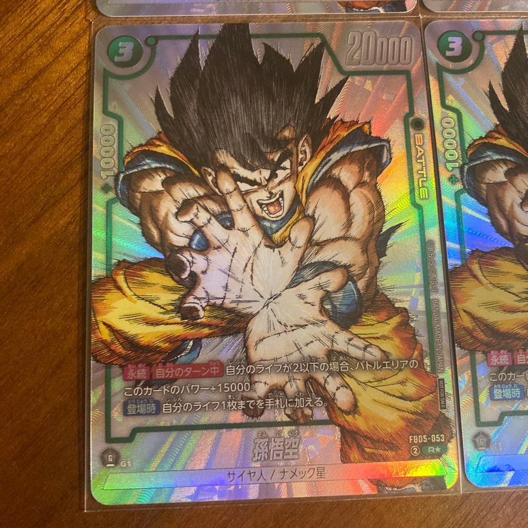 ドラゴンボールフュージョンワールド FB05-053 孫悟空 プロモ