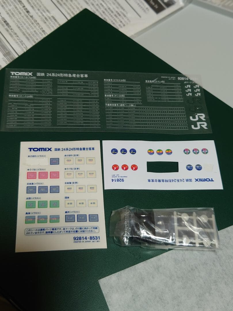 トミックス92814よりオハネフ24が2両とオハネ24が3両 扉帯