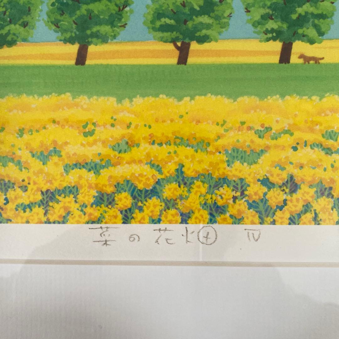 栗乃木ハルミ「菜の花畑4」