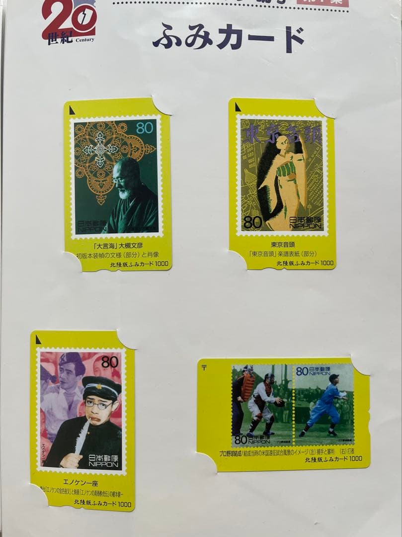 使用済み 20世紀デザイン切手ふみカード 第1集～第17集セット 北陸