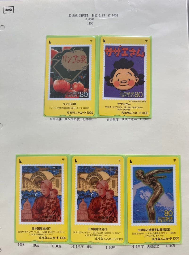 使用済み 20世紀デザイン切手ふみカード 第1集～第17集セット 北陸